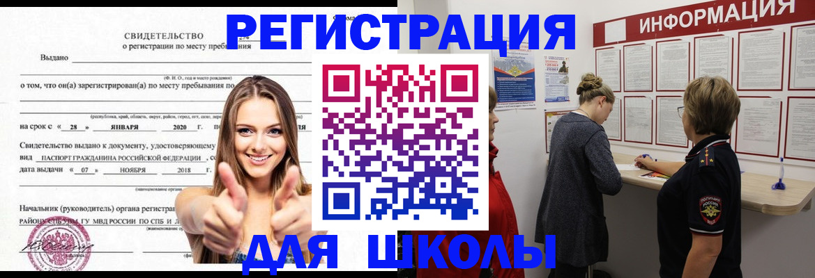 прописка ребенка в Новочебоксарске